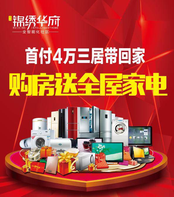忻州人注意 买房送14件套家电，划算还是噱头？